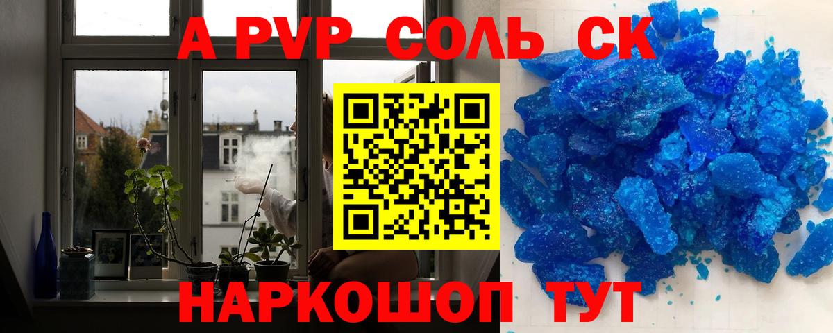 A-PVP Соль Вышний Волочёк