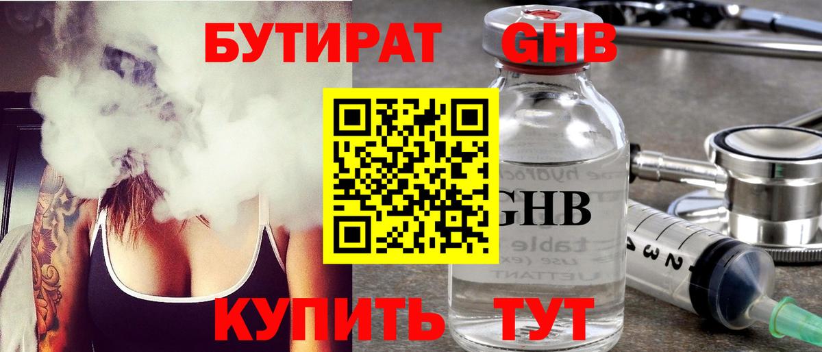 Вышний Волочёк  Бутират  Вход с VPN  Бутират бутик 