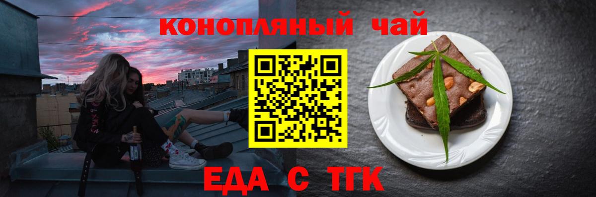 Еда ТГК конопля  Вход с VPN  Вышний Волочёк 