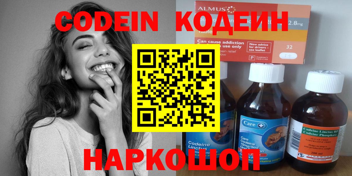 Codein Purple Drank  Codein Purple Drank  Вход с VPN  Вышний Волочёк 