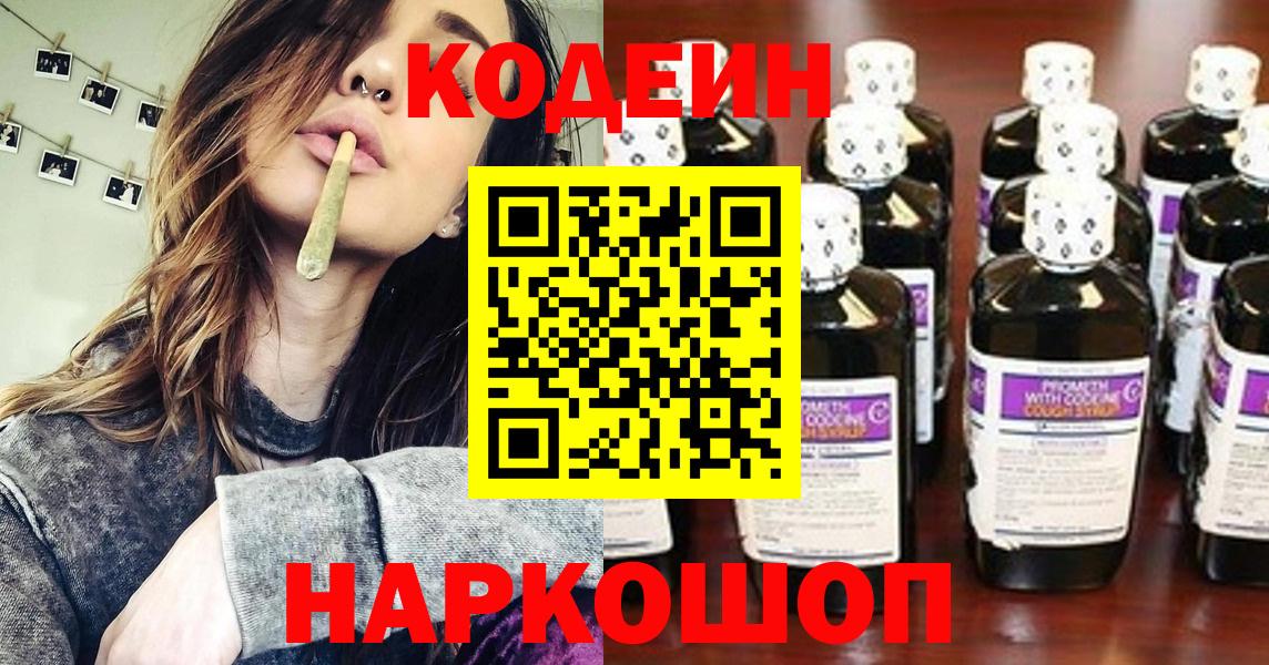 Кодеиновый сироп Lean Purple Drank Вышний Волочёк