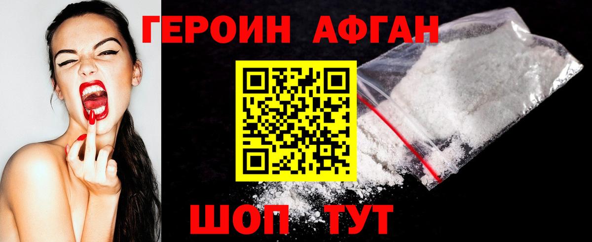 Героин VHQ Вышний Волочёк