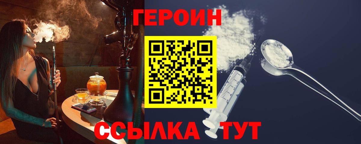 ГЕРОИН VHQ  Вход с VPN  Вышний Волочёк 