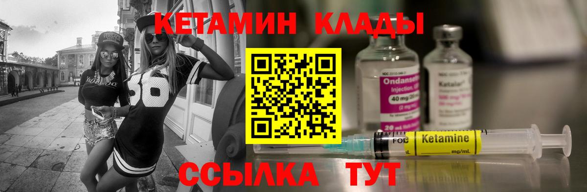 КЕТАМИН VHQ Вышний Волочёк