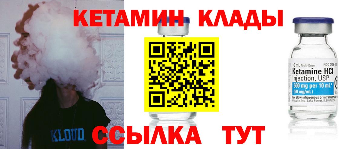 Вышний Волочёк  КЕТАМИН VHQ  Вход с VPN 