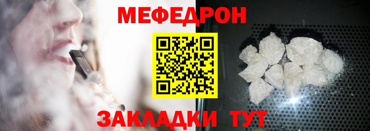 МЕФ  Меф mephedrone  Вход с VPN  Вышний Волочёк  Мефедрон кристаллы  Мефедрон 